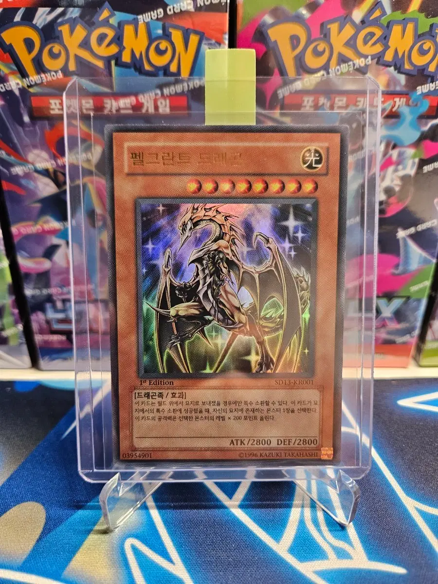 유희왕 펠그란트 드래곤 SD13-KR001 1ST EDITION
