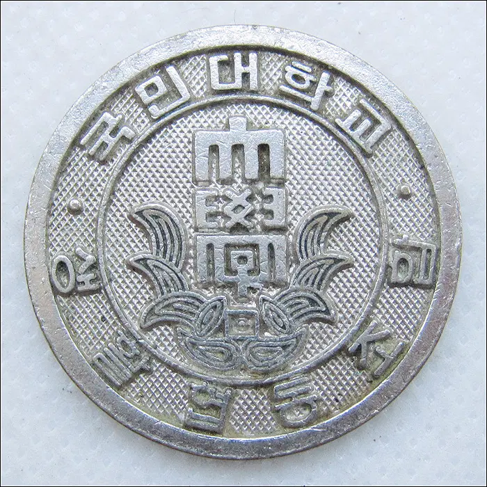 국민대학교 구내식당 6 식권 코인 (30mm) (T194)