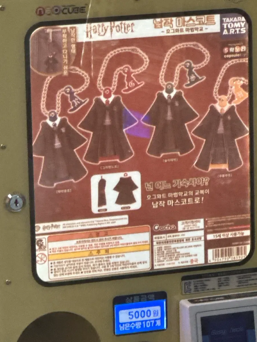 해리포터 납작 마스코트 미개봉 레번클로