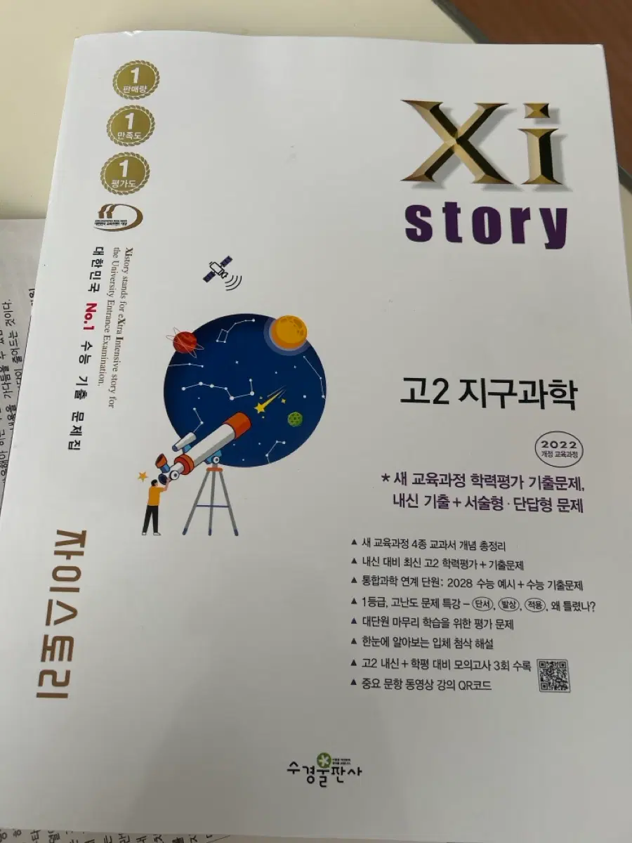 고2 지구과학 자이스토리