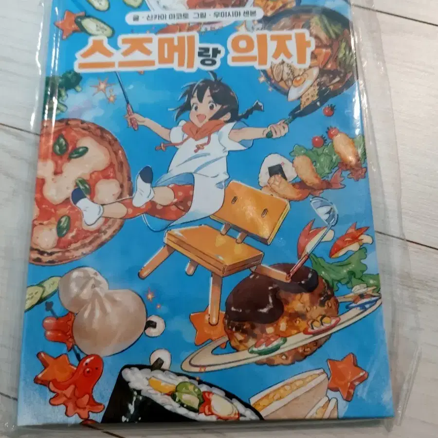 스즈메의 문단속 동화책 특전