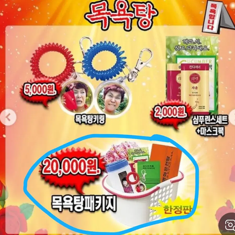 구함)랄랄 이명화 굿즈 목욕탕패키지