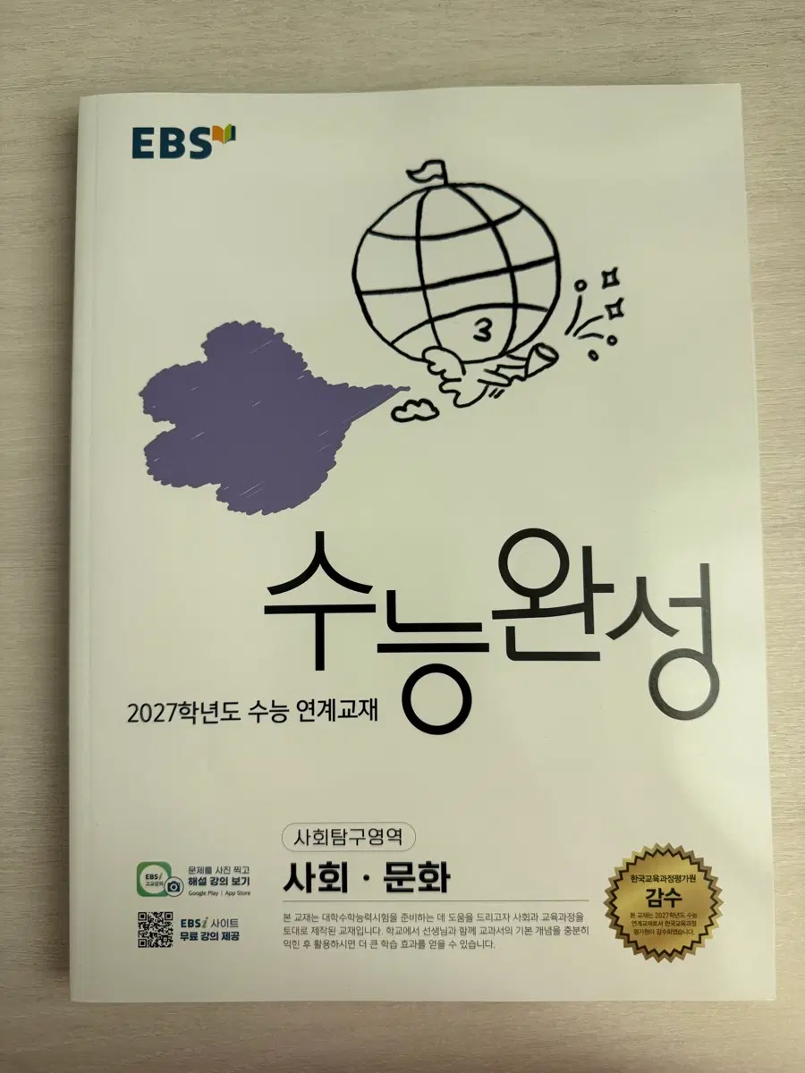 수능완성 세계지리 사회문화
