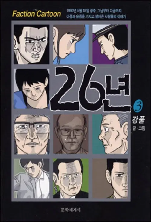 26년 1-3 완결 강풀 웹툰
