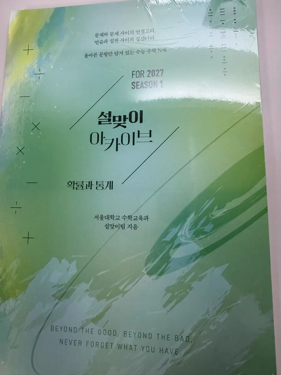 (새상품)2027 설맞이아카이브 시즌1 확통