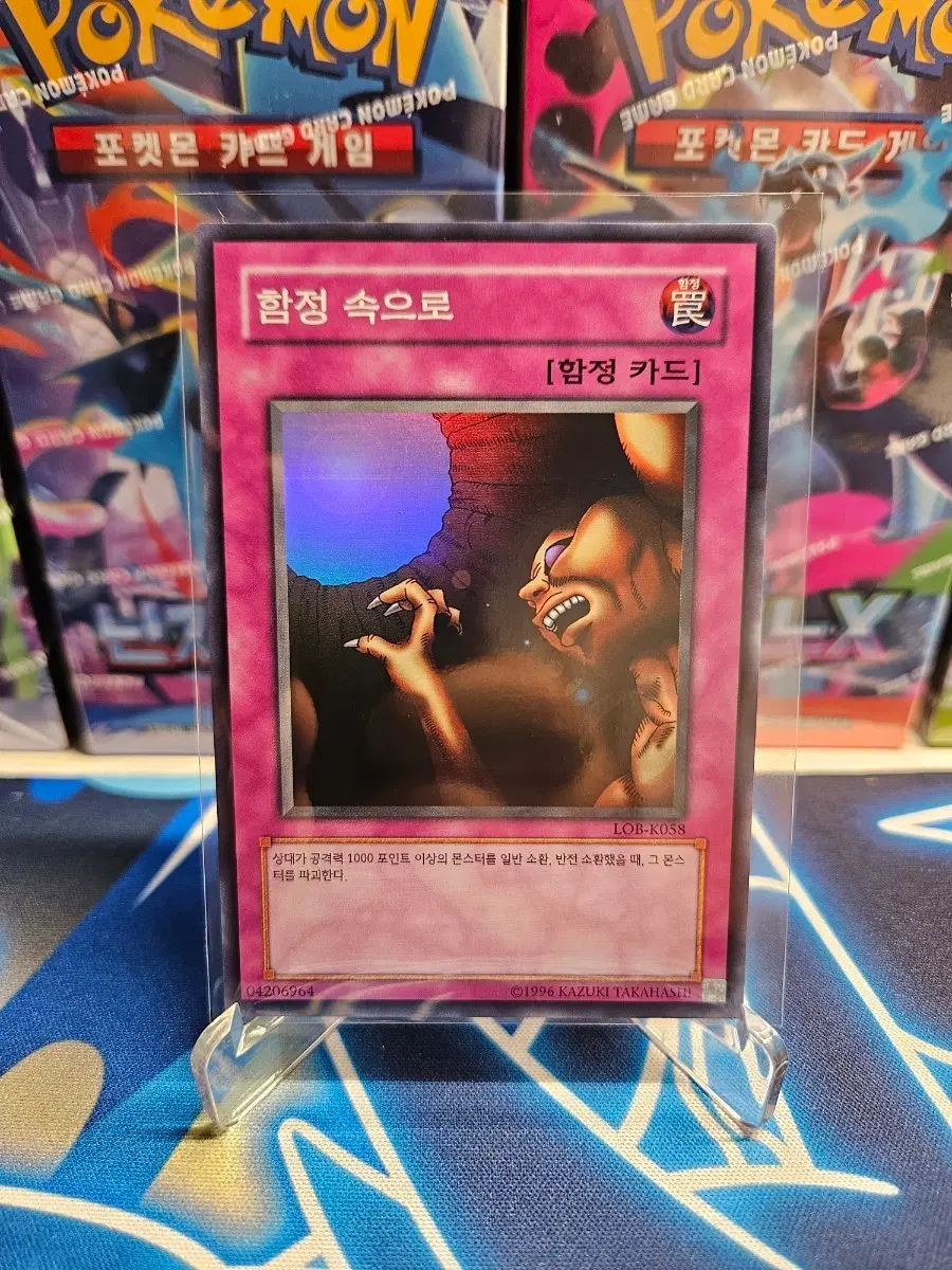 유희왕 함정 속으로 슈퍼레어 LOB-K058