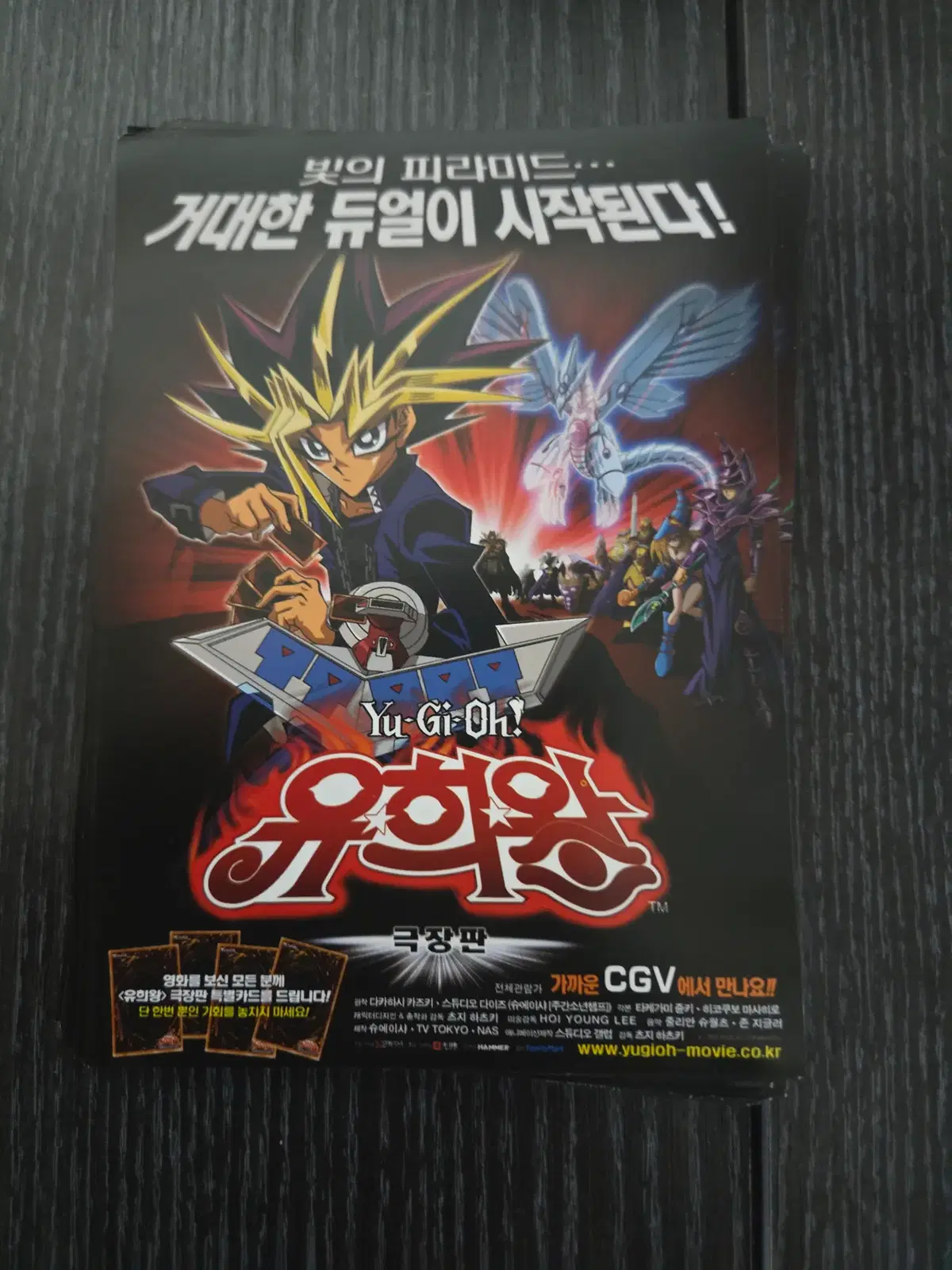 유희왕 / 엽서형 /영화전단지/영화자료/고전희귀