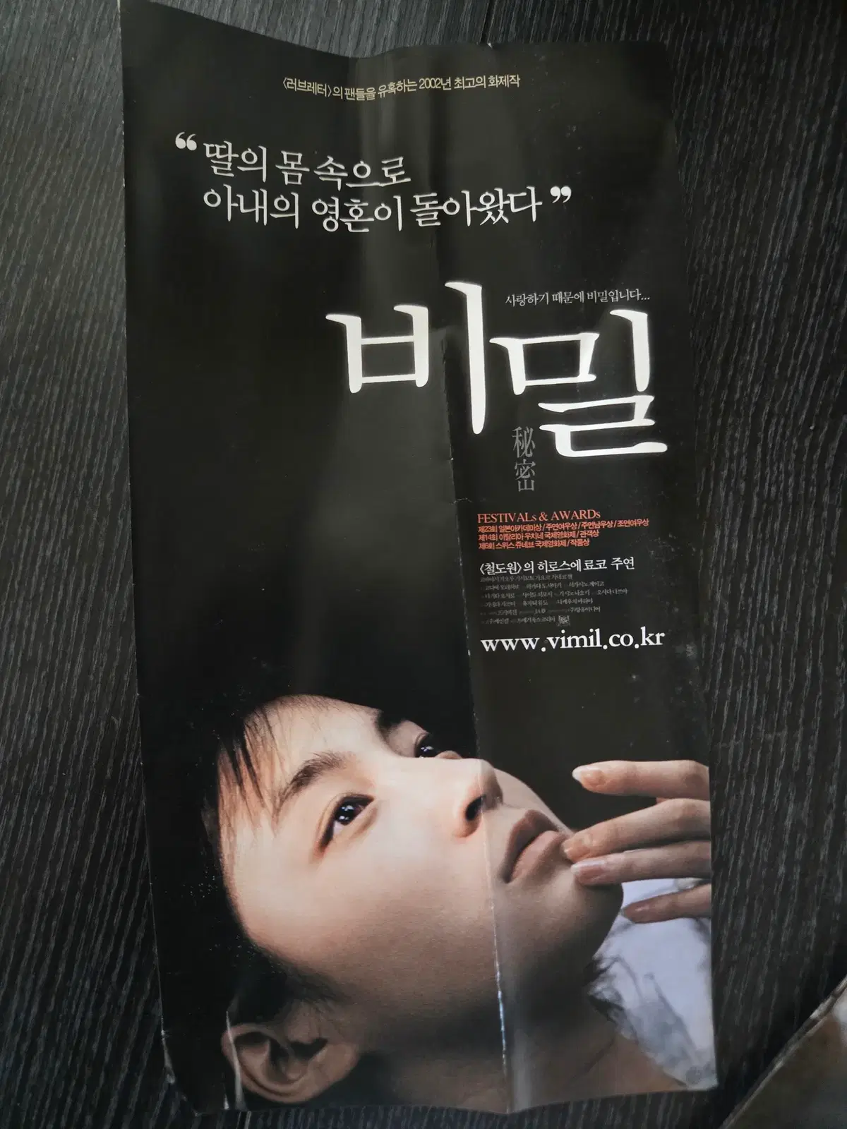 비밀 / 상태확인/영화전단지/영화자료/고전희귀