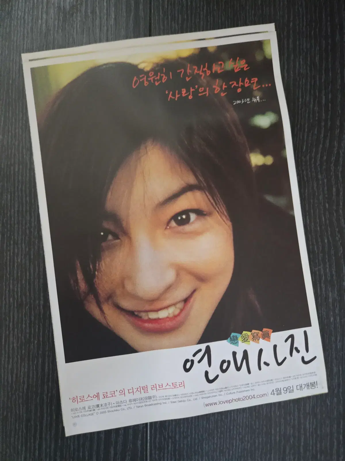 연애사진 / /영화전단지/영화자료/고전희귀