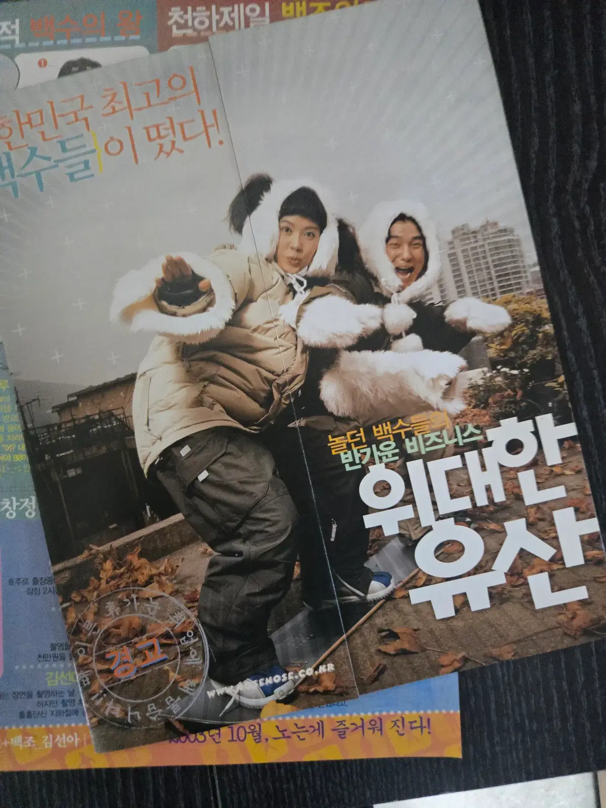 위대한 유산 / 임창정 / 김선아 / 2종일괄 / /영화전단지/영화자료/고전희귀
