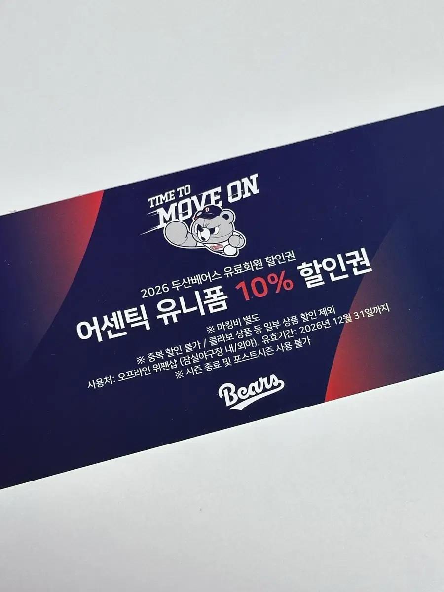 두산베어스 어센틱 유니폼 할인권