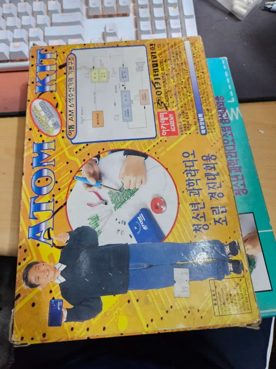 아톰 AM 6석 4석 라디오 조립키트 청소년 과학라디오 조립 경진대회용 아카데미 #고전문구 #ATOM #Receiver