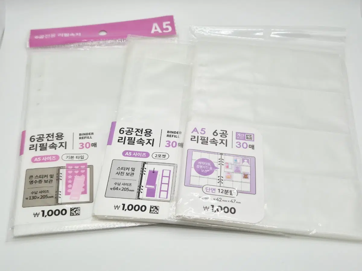 다이소 A5 6공 리필 속지 3종 세트 (각 30매)