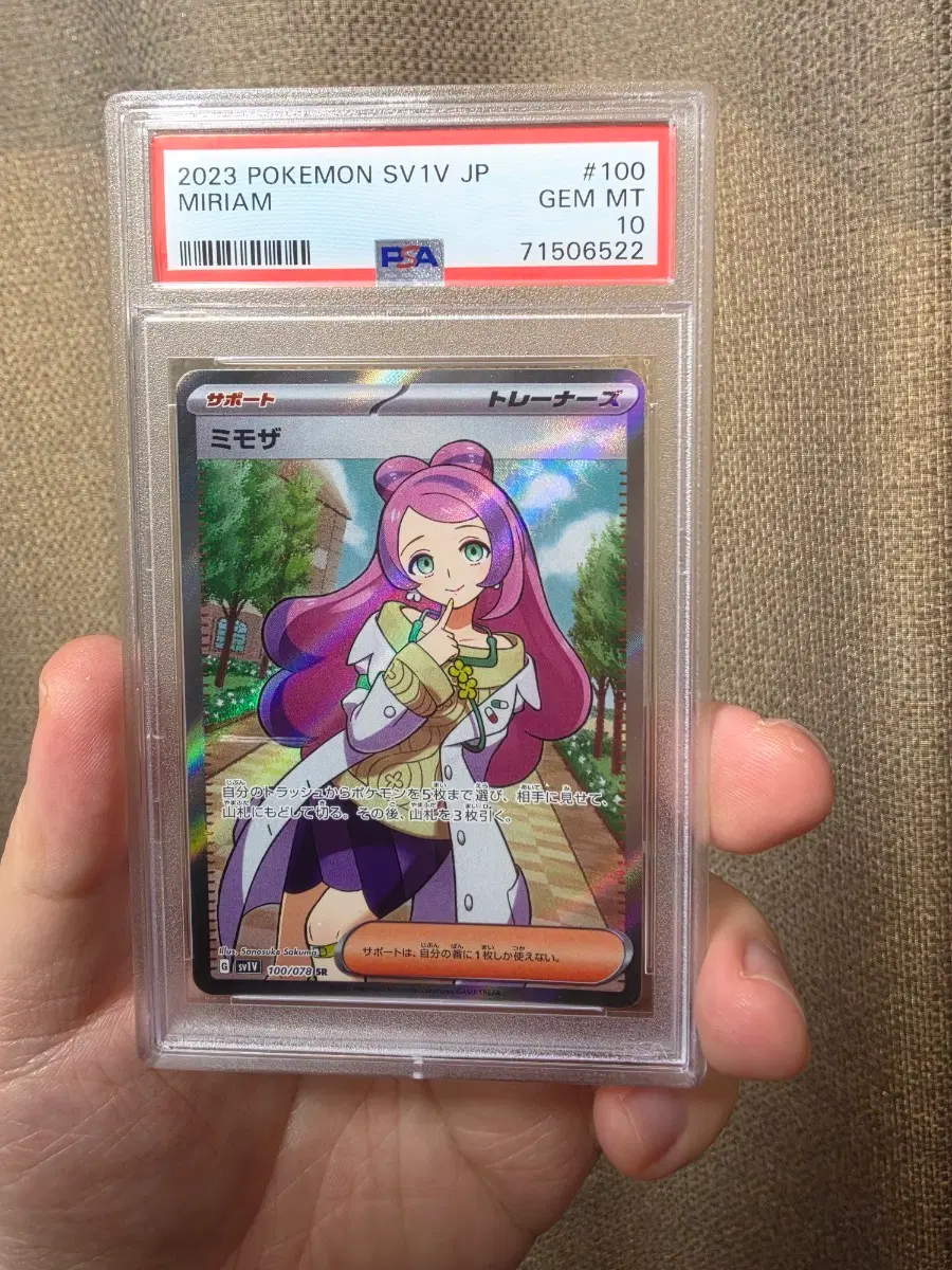 포켓몬카드 미모사 sr psa10