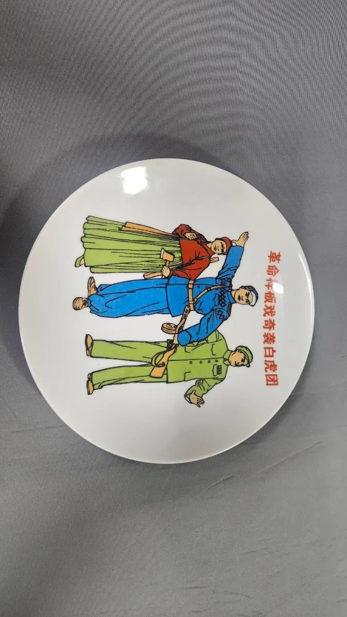 중국도자기 연도표기 기념 접시