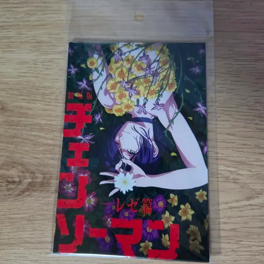 체인소맨 레제편 엽서