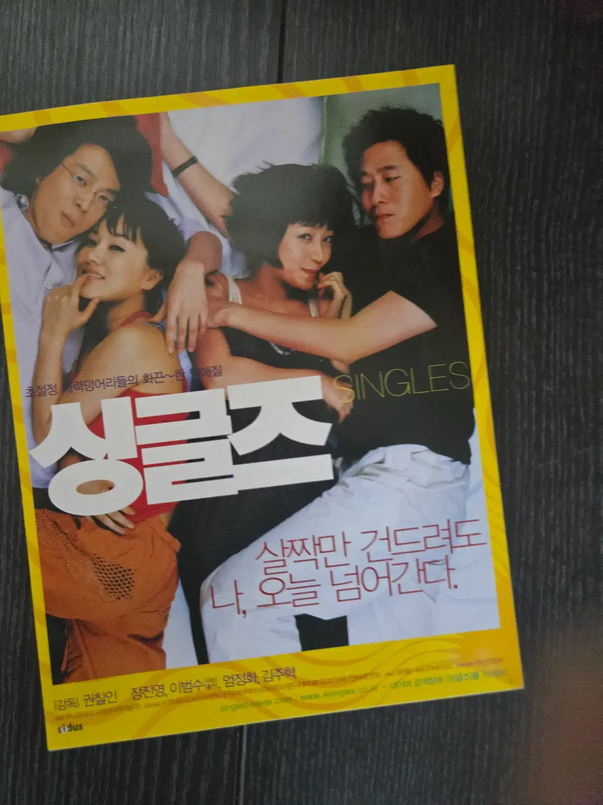 싱글즈 2종일괄 / /영화전단지/영화자료/고전희귀