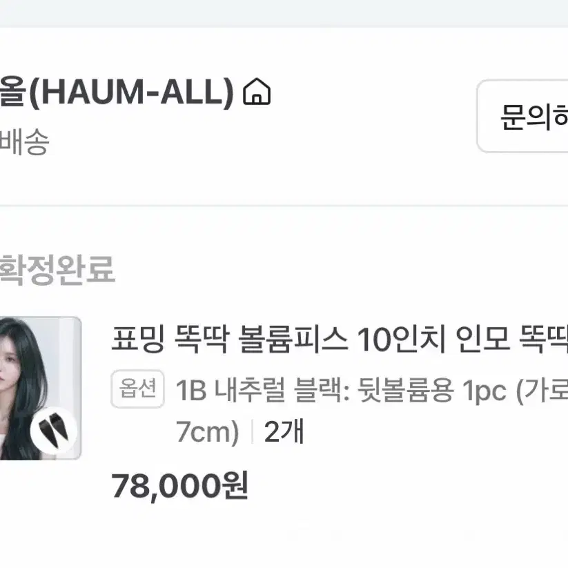표밍 똑딱 볼륨피스 10인치 뒷볼륨용 블랙 2개 일괄