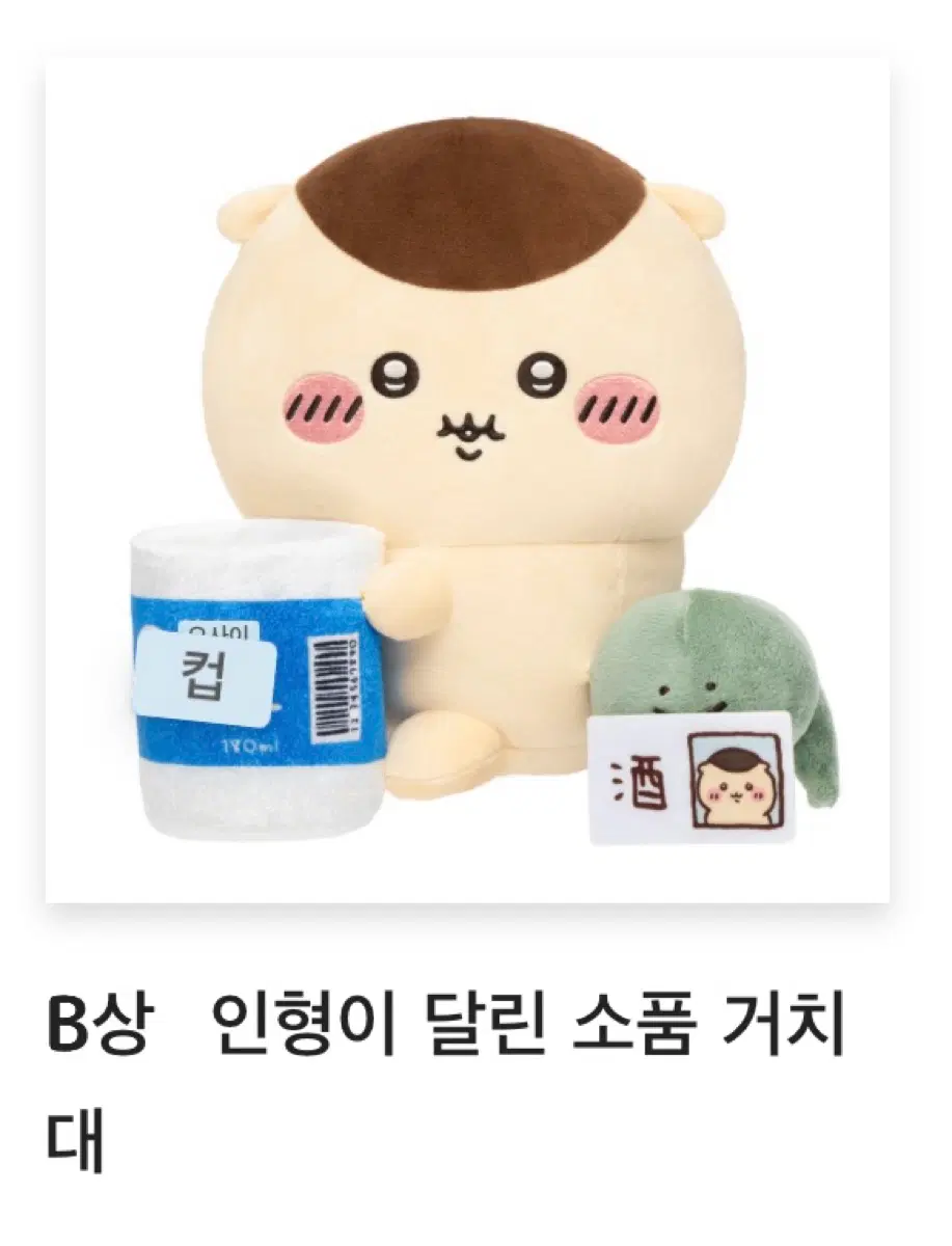 쿠리만쥬 쿠지 b상