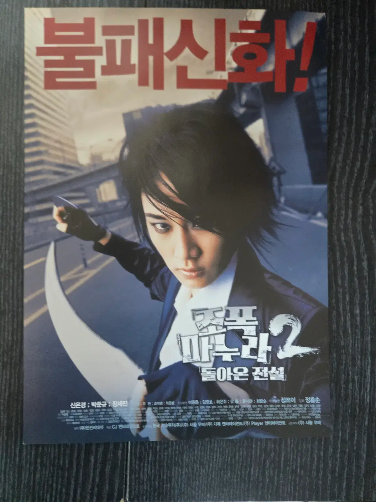 조폭마누라2 2종일괄 / /영화전단지/영화자료/고전희귀