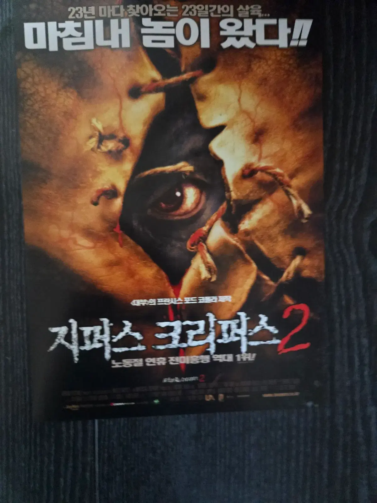 지저스 크리퍼스2 / /영화전단지/영화자료/고전희귀