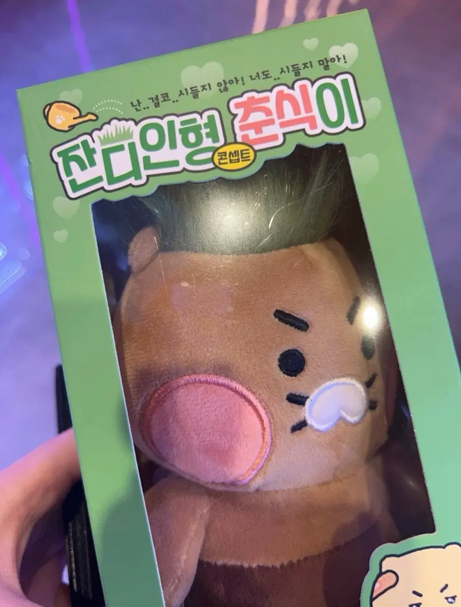 후렌즈문방구 잔디 인형 춘식이
