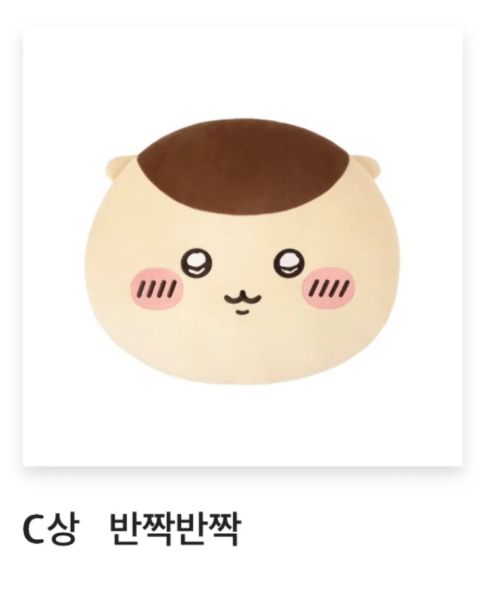 쿠리만쥬 쿠지 c상