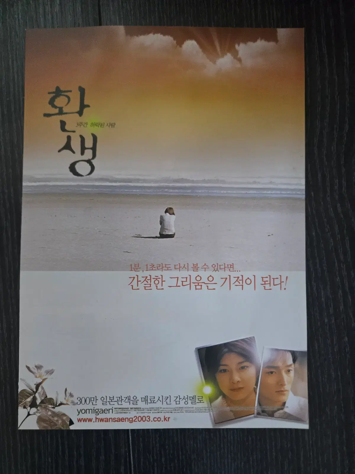 환생 / /영화전단지/영화자료/고전희귀