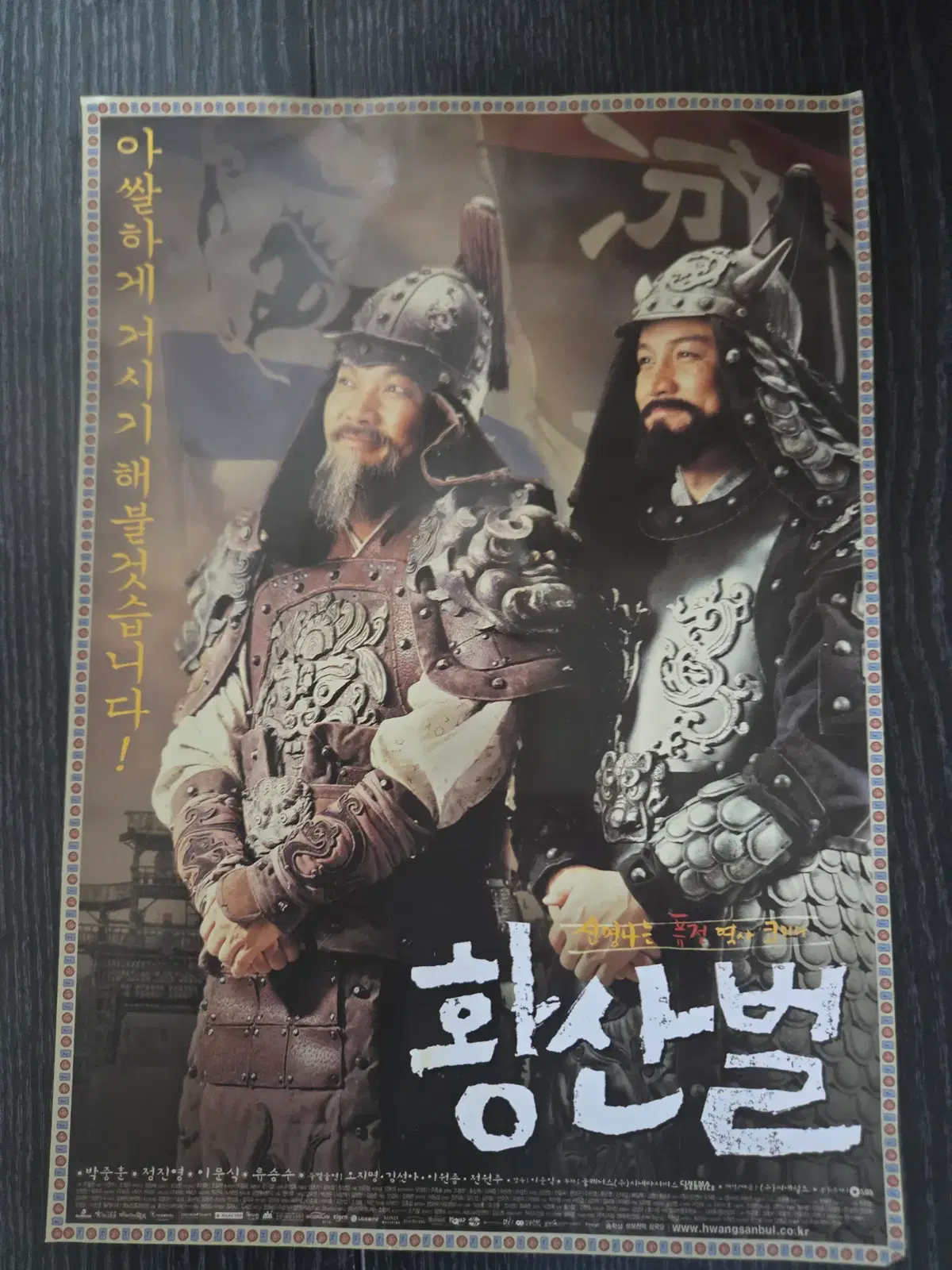 황산벌 2종일괄 /영화전단지/영화자료/고전희귀