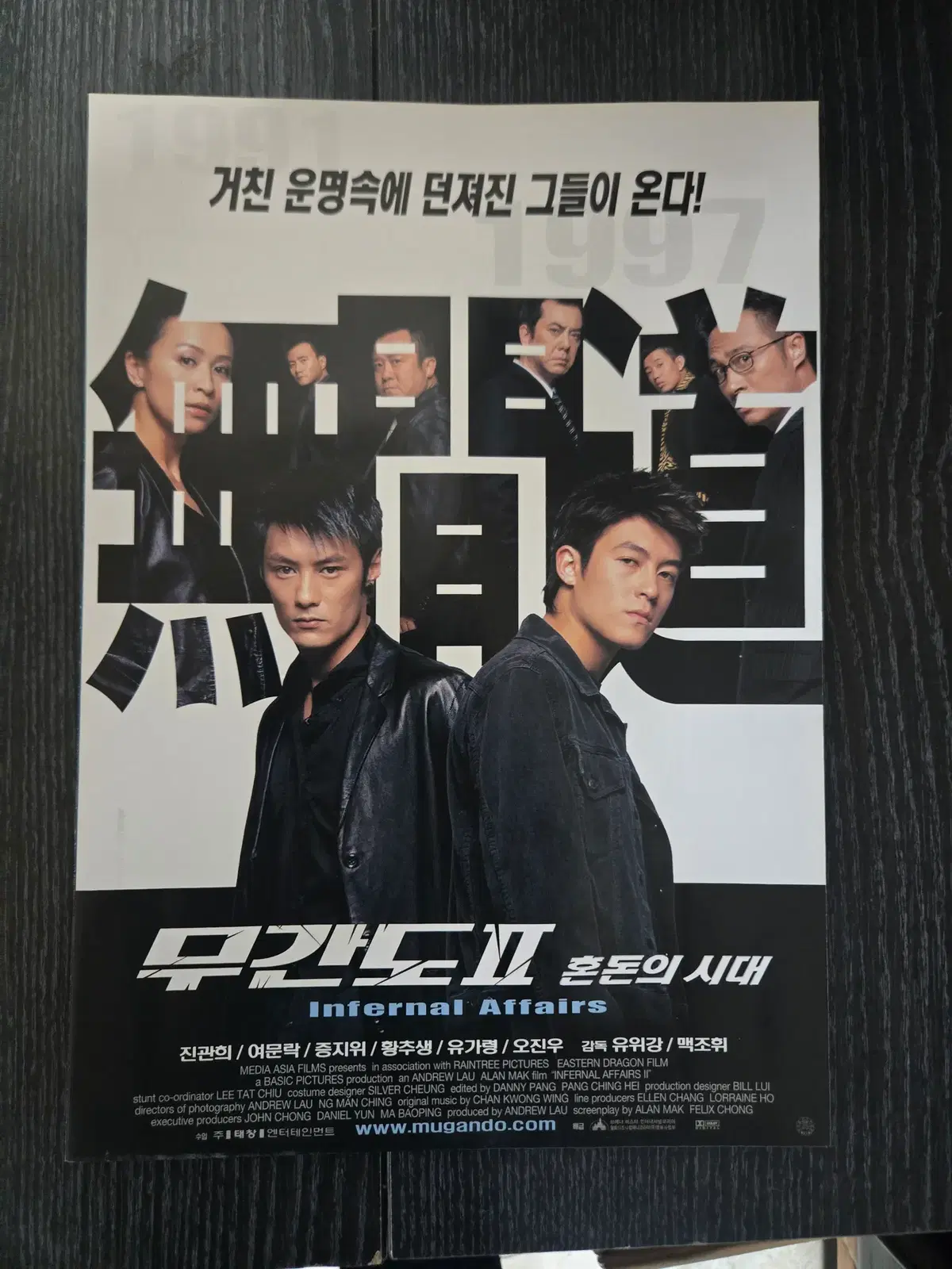 무간도2 /영화전단지/영화자료/고전희귀