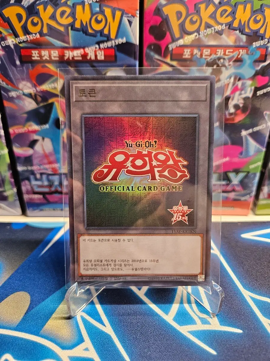 유희왕 15주년 토큰 15AY-KRTKN