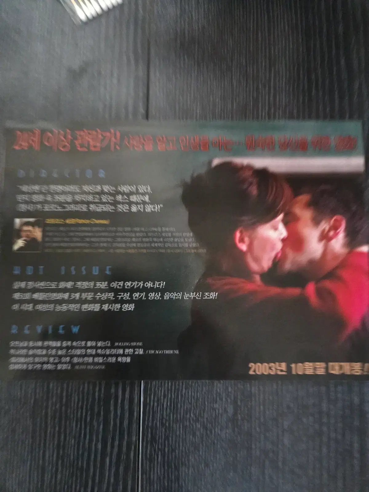 정사 / /영화전단지/영화자료/고전희귀