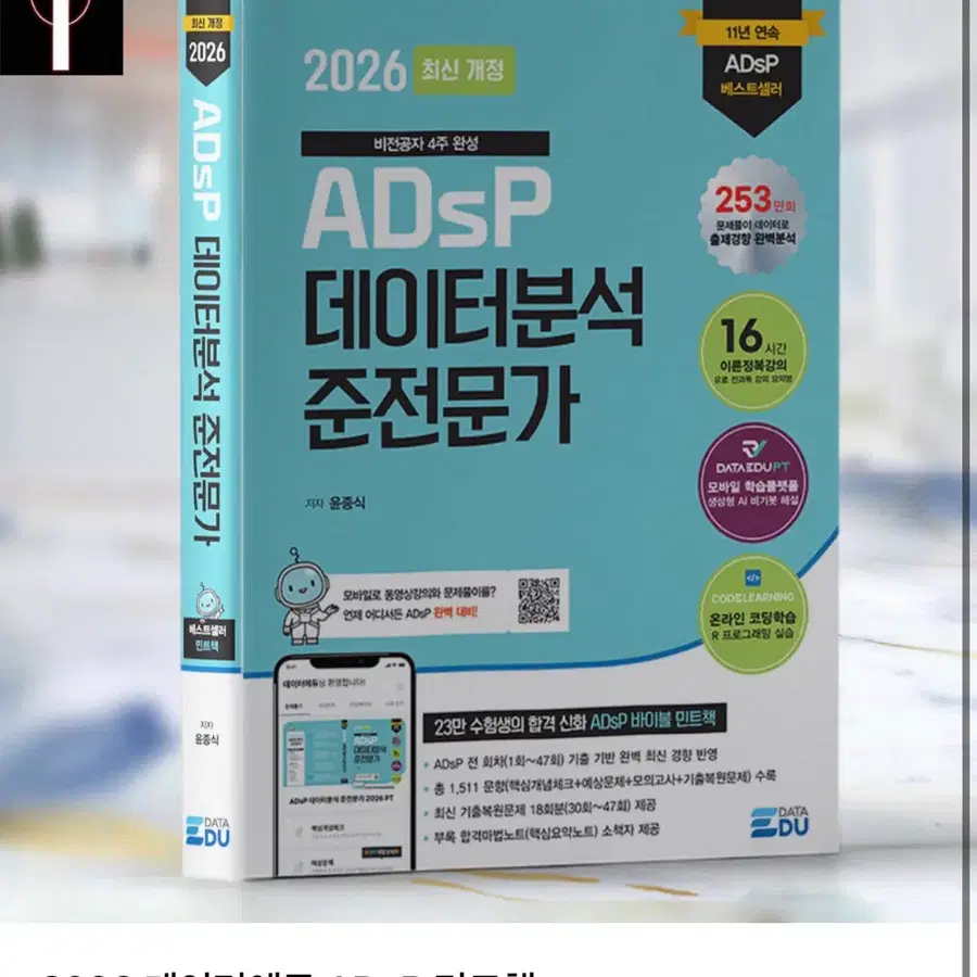 Adsp 2026 최신판 완전 새거