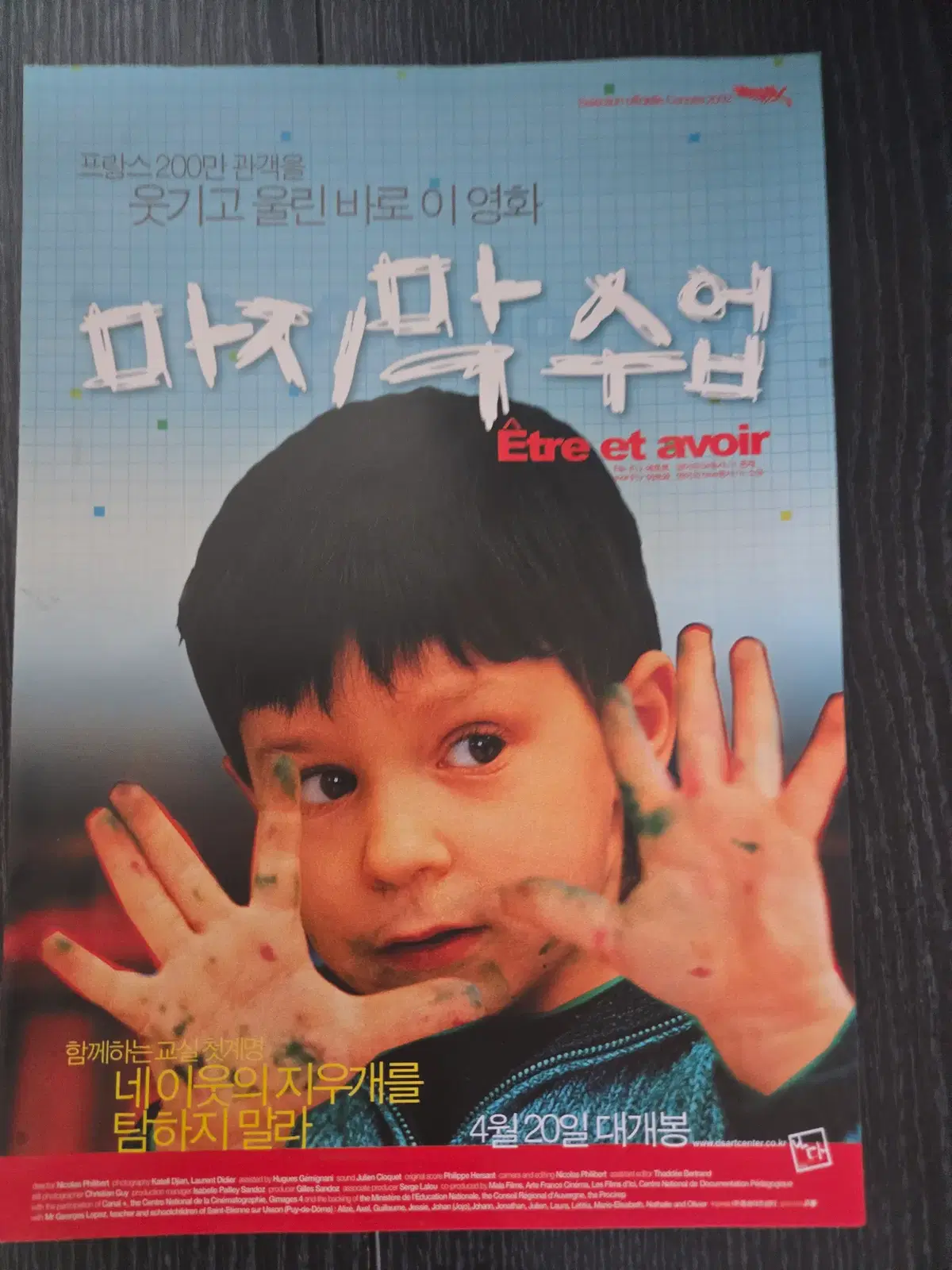 마지막 수업 / /영화전단지/영화자료/고전희귀