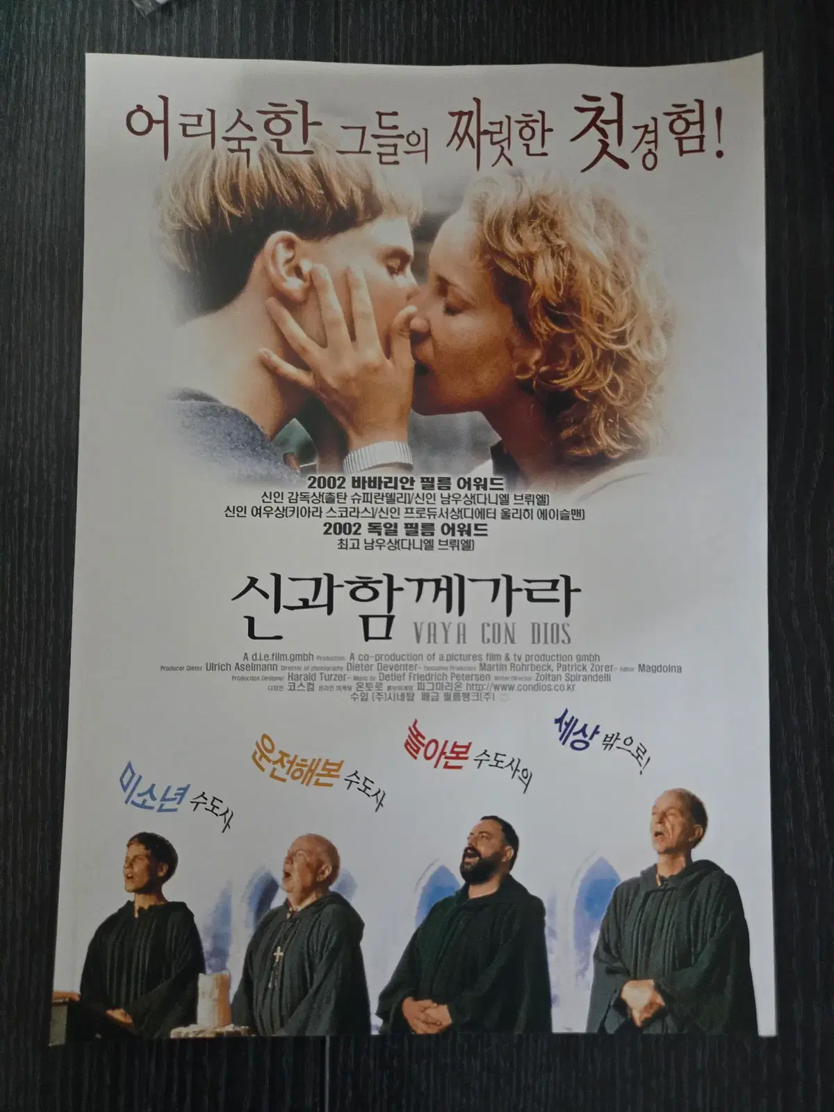 신과 함께 가라 / /영화전단지/영화자료/고전희귀