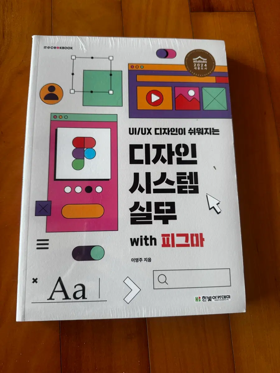 디자인 시스템 실무 with 피그마 책