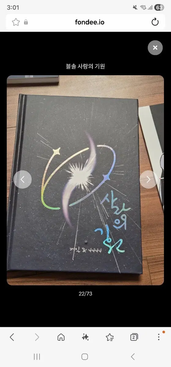 괴담출근 회지 블솔 사랑의 기원 구해요.