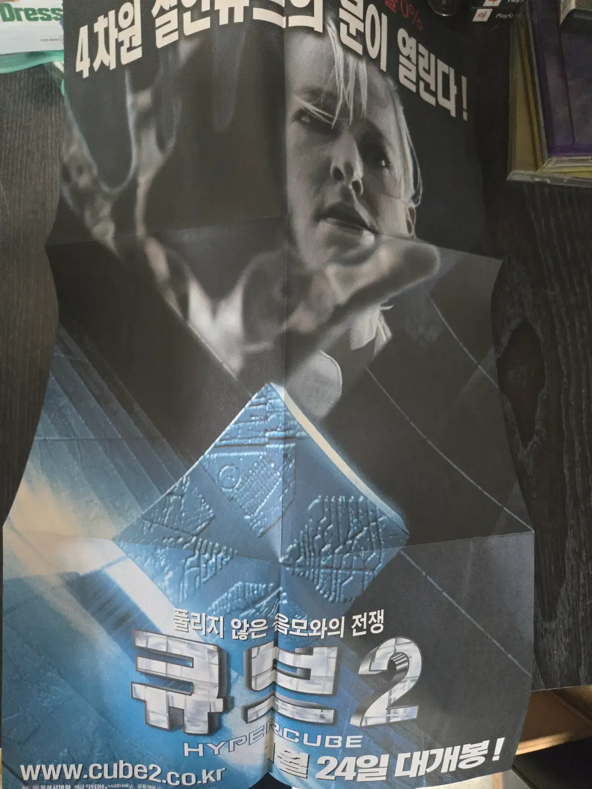 큐브2 / 상태확인 / /영화전단지/영화자료/고전희귀