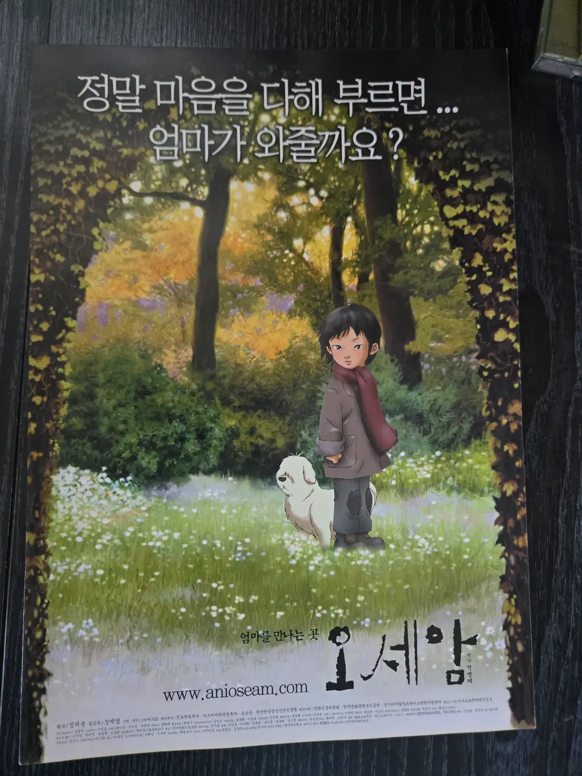 오세암 / /영화전단지/영화자료/고전희귀