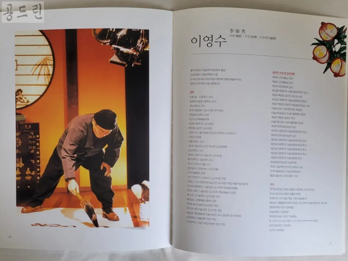 오방색의 작품세계-M미술관 개관 기념 이영수 작품 초대전