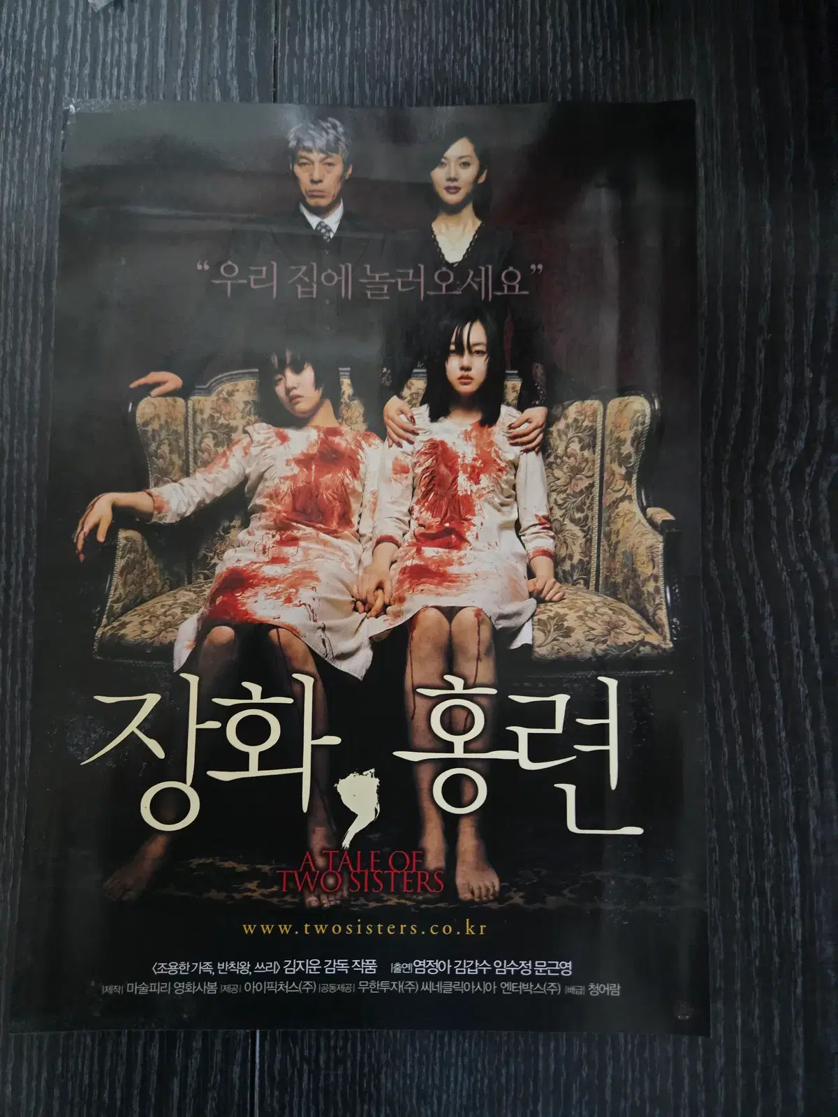 장화홍련 2종일괄 / /영화전단지/영화자료/고전희귀