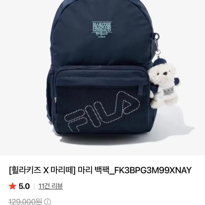 휠라 마리떼 백팩 (새 상품, 택 O)