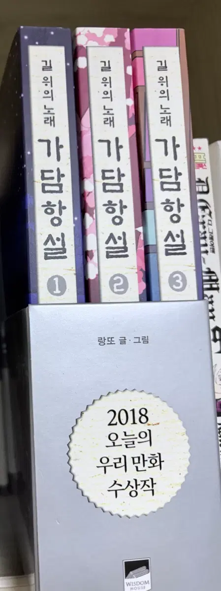 가담항설 박스 단행본 1~3권