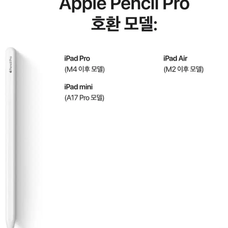 애플펜슬 프로
