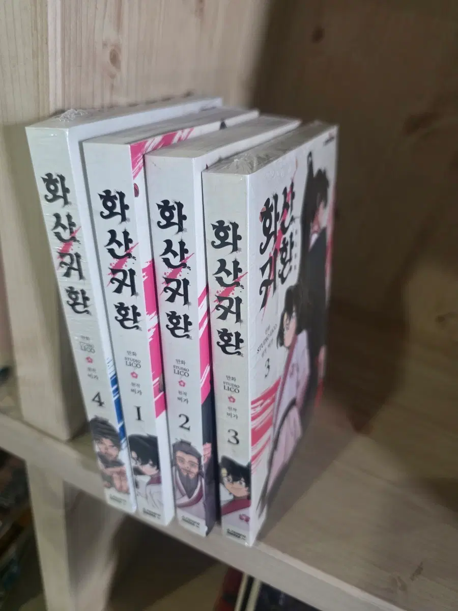 화산귀환 만화 1-4 두권은미개봉