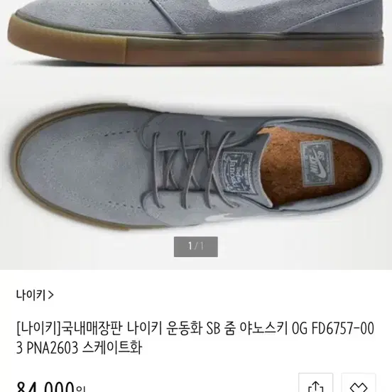 (새상품)나이키 SB 스테판 야노스키  콜라보 스니커즈 260
