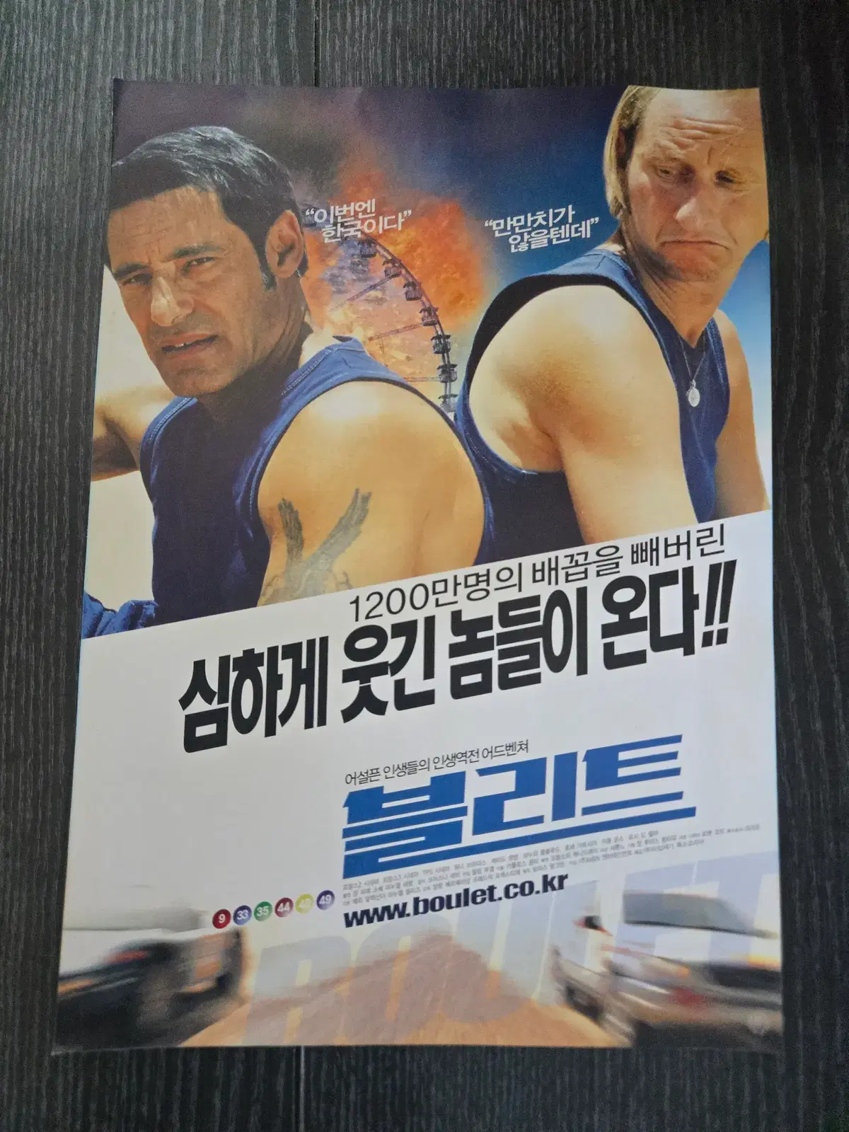 블리트 2종일괄 /영화전단지/영화자료/고전희귀