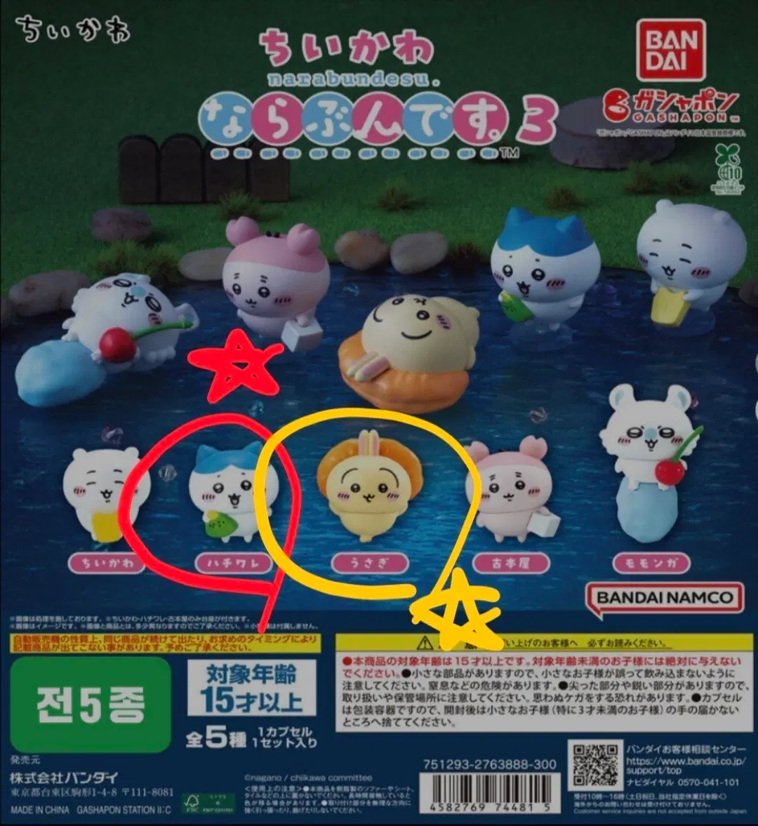 치이카와 먼작귀 나라분데스 줄서요 가챠 3(하치와레,우사기)