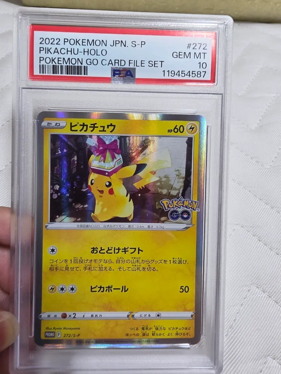 선물츄 프로모 psa10