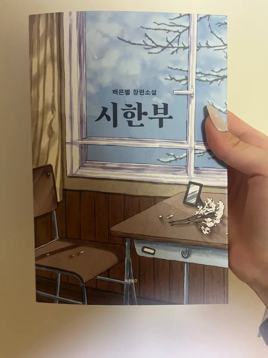 백은별 시한부 책